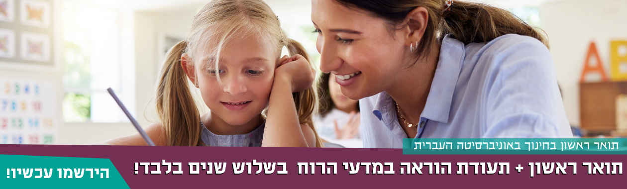 ברוח נכון